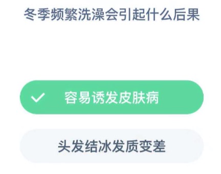 冬季频繁洗澡会引起什么后果。