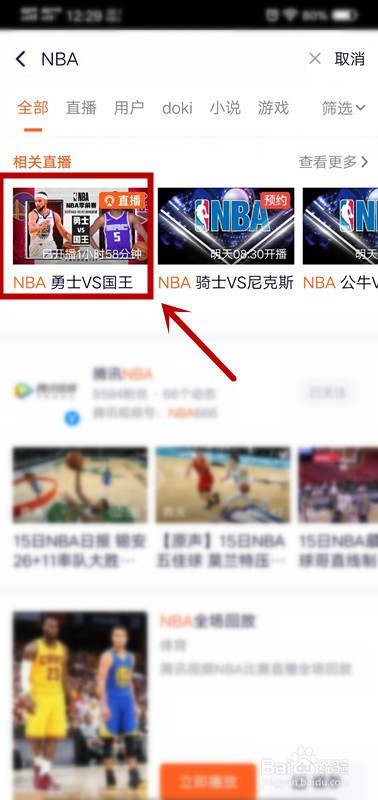 腾讯视频如何观看NBA直播比赛