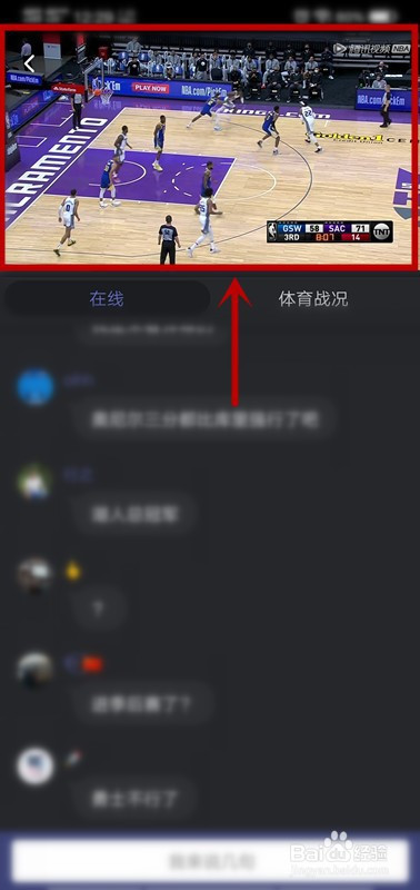 腾讯视频如何观看NBA直播比赛