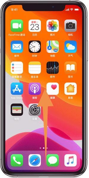 IPhone12如何关闭已开程序 IPhone12关闭程序方法截图