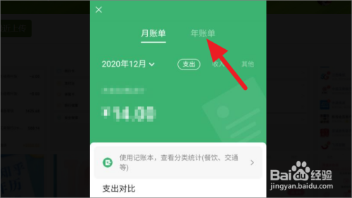 怎么查看微信2020年账单