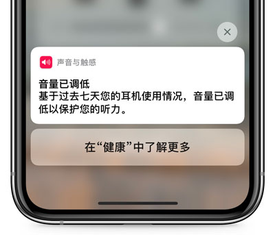 IOS14耳机音量小怎么办 IOS14耳机音量小解决方法截图