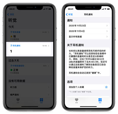 IOS14耳机音量小怎么办 IOS14耳机音量小解决方法截图