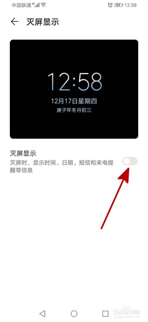 华为手机暗屏显示时间如何设置