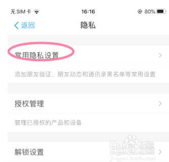 支付宝怎么设置通过手机号找到我