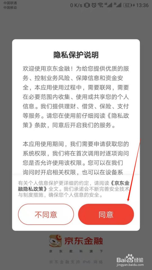 京东金融如何打开指纹支付模式