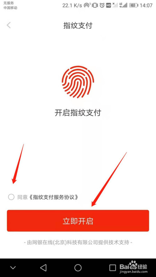 京东金融如何打开指纹支付模式