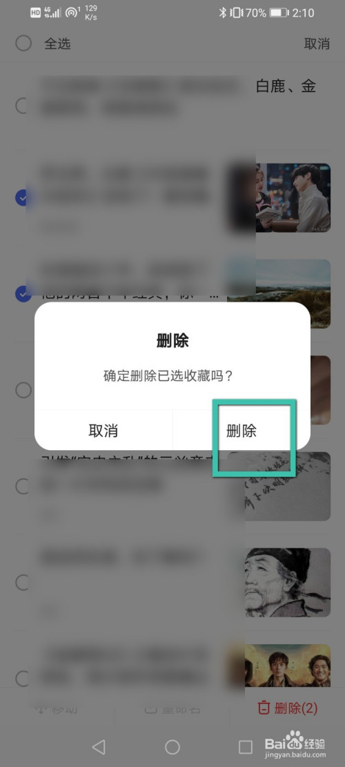 百度如何删除收藏的文章