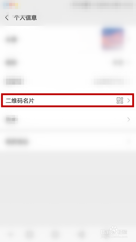 怎么重置微信二维码名片