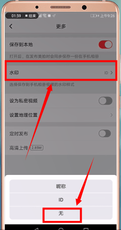 美拍视频水印如何消除