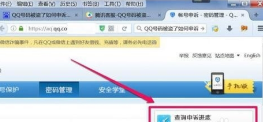 QQ安全中心申诉怎么查询