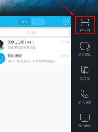 QQ手机版扫一扫在哪里
