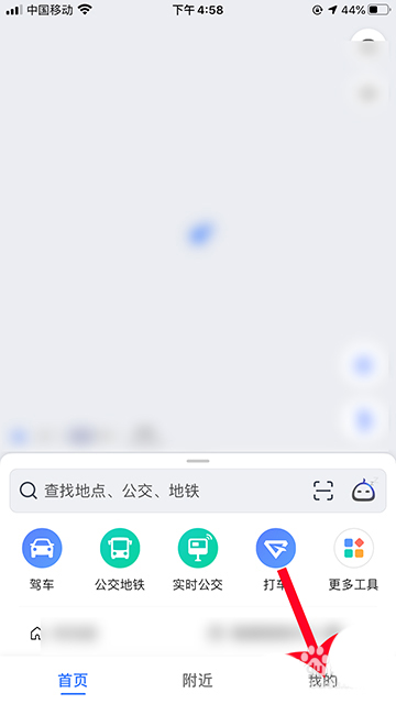 高德地图怎么修改家人地图电话号码?高德地图修改家人地图电话号码的操作步骤截图