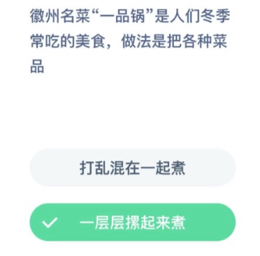 支付宝小鸡2020年12月23日今天答案是什么。