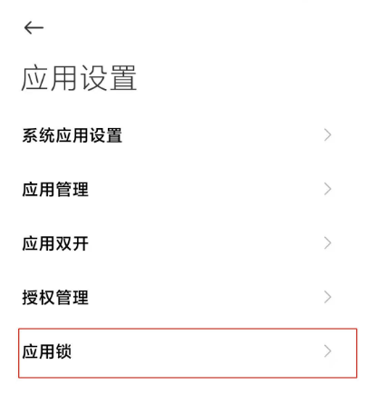 小米10如何隐藏app