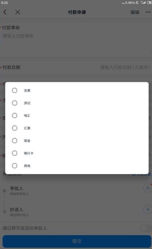 钉钉如何申请企业付款