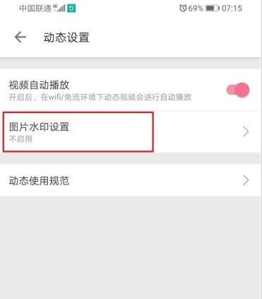 哔哩哔哩如何设置图片水印