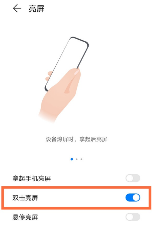 华为手机如何设置双击亮屏