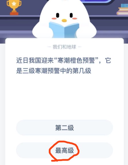 近日我国迎来“寒潮橙色预警”，它是三级寒潮预警中的第几级？支付宝小鸡庄园1月3日正确答案