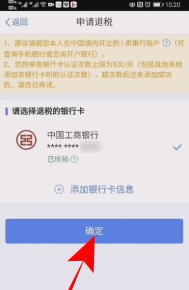 个人所得税如何申请退税