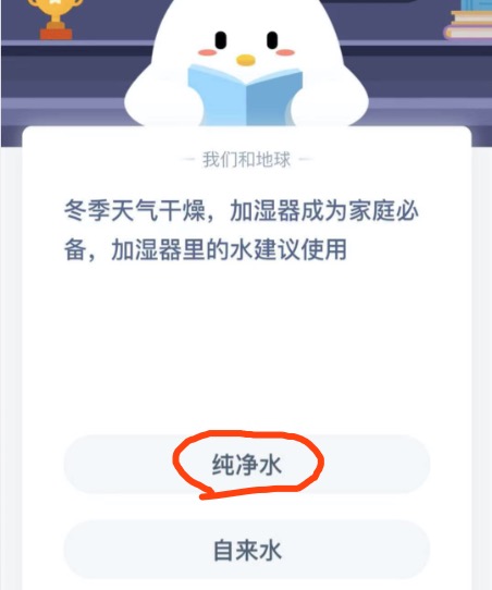 加湿器里的水建议使用？支付宝小鸡庄园1月4日正确答案