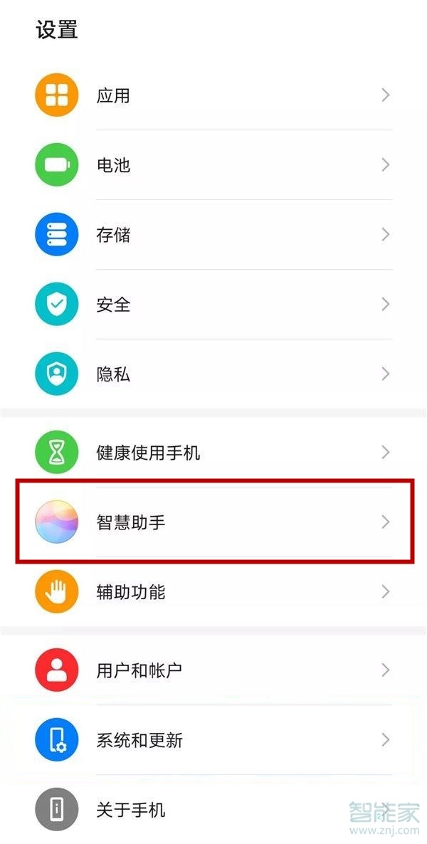 华为手机语音播报如何关。