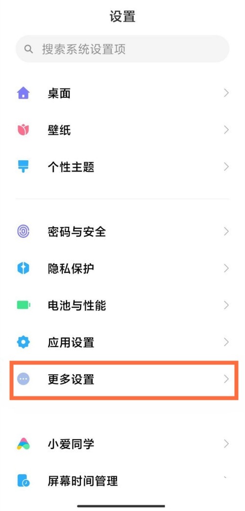 小米11如何设置全面屏手势。