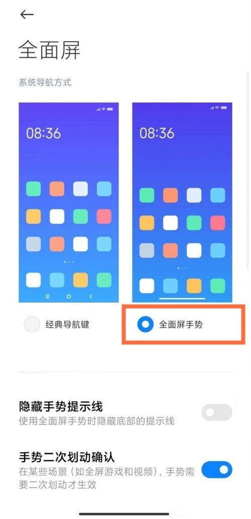 小米11如何设置全面屏手势