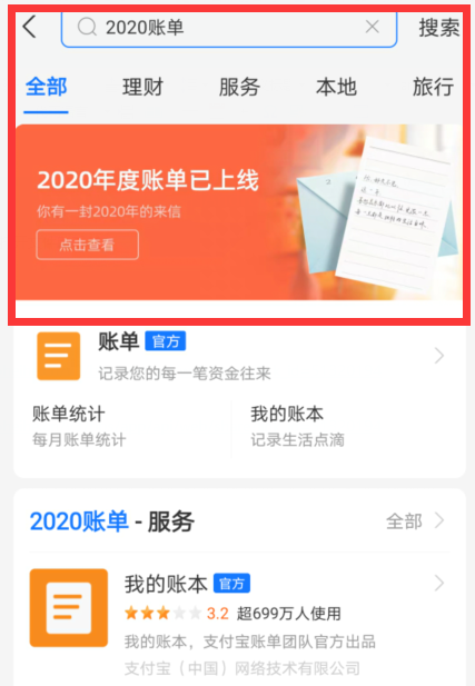 支付宝2020年度账单怎么查询