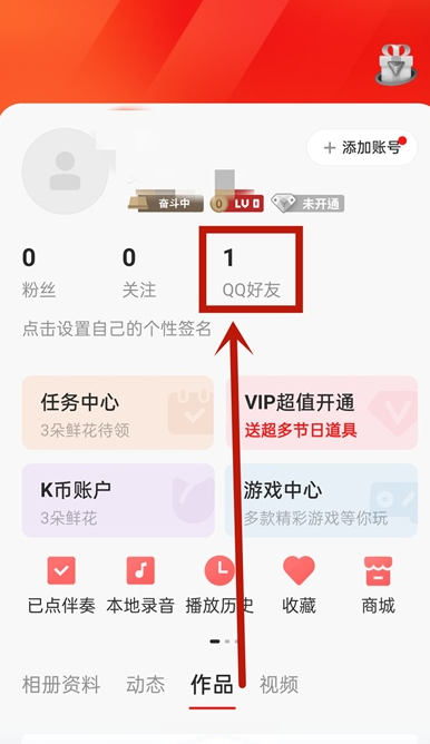 全民k歌如何给好友设置备注名