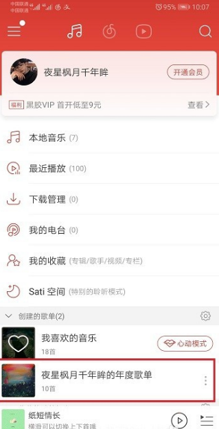 网易云音乐年度歌单在什么地方