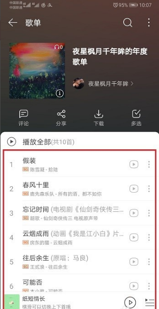 网易云音乐年度歌单在什么地方