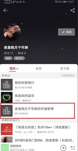 网易云音乐年度歌单在什么地方