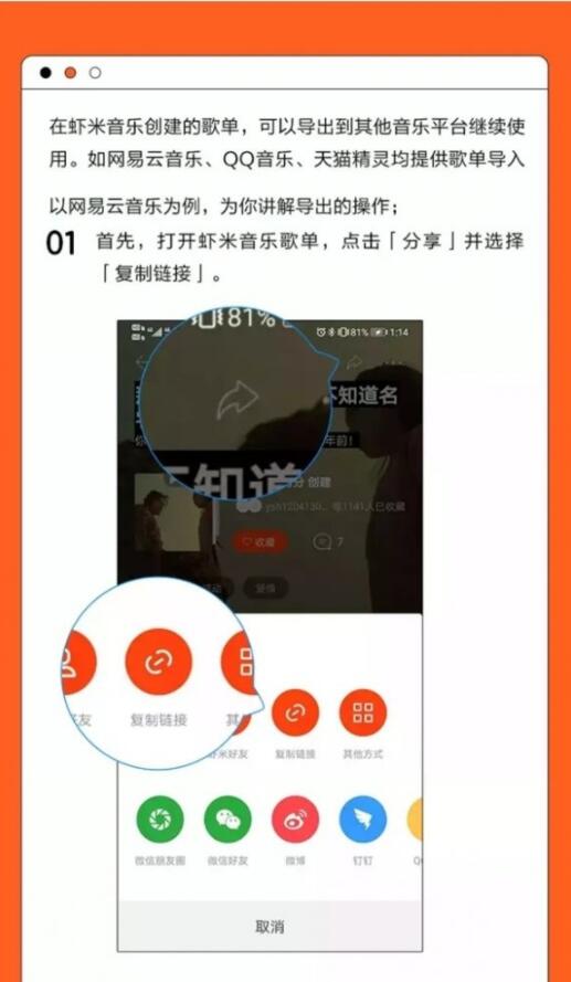 虾米音乐歌曲如何导出