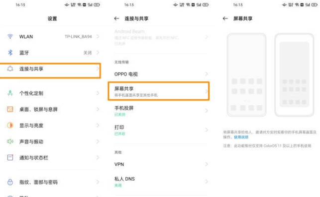 opporeno5怎么打开屏幕共享。