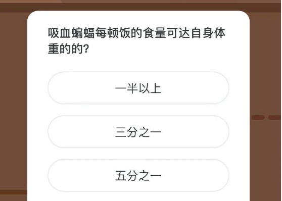 吸血蝙蝠每顿饭的食量可达自身体重的。