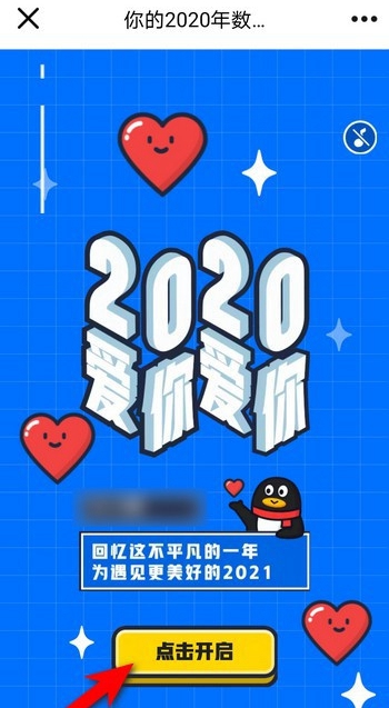 QQ2021新年签在什么地方