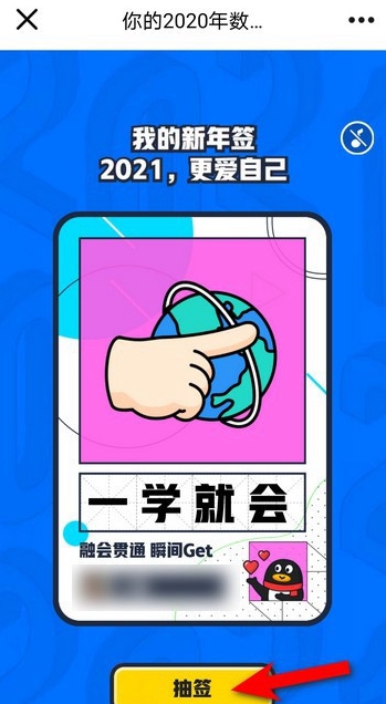 QQ2021新年签在什么地方