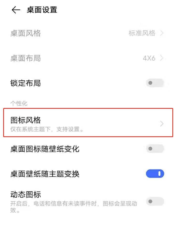 vivoy30图标怎么设置