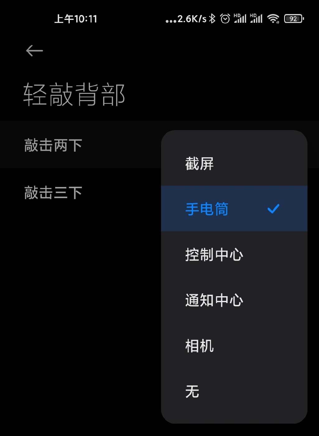 小米11背部敲击如何设置