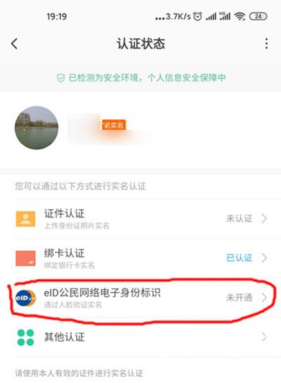 小米11EID电子身份证如何开通