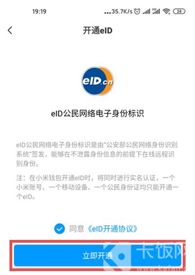 小米11EID电子身份证如何开通