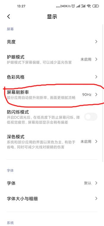 小米11全局120hz如何设置