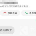 小米11手机如何关掉AI通话。