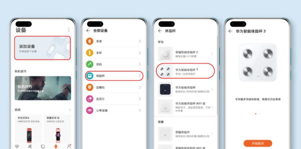 华为手机怎么查看体脂秤数据。