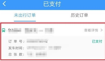 12306付款成功看不到订单怎么处理