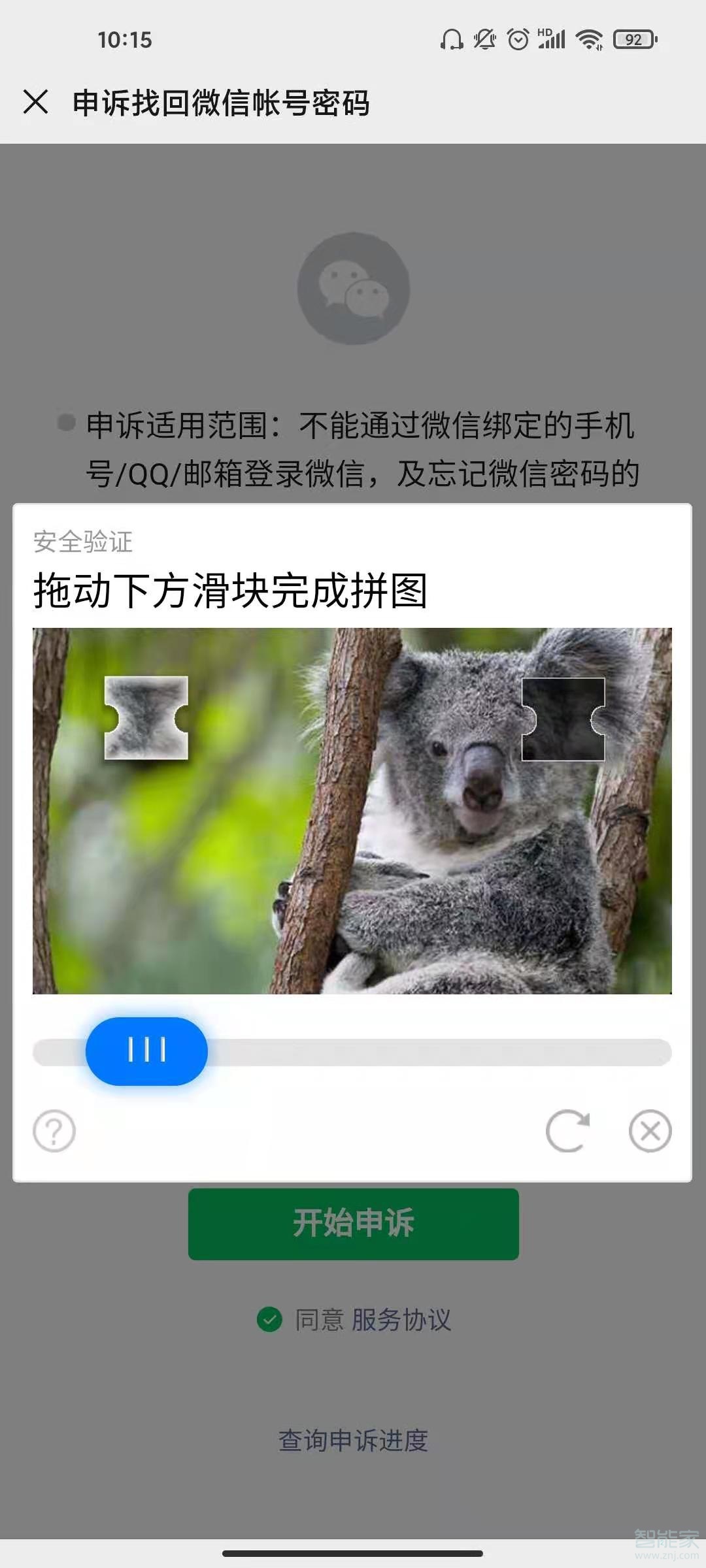 微信号如何找回微信