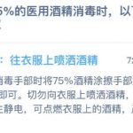 用纯度75%医用酒精消毒时，以下哪种做法不可取。