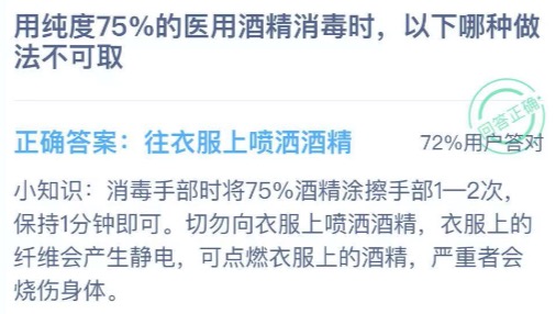 用纯度75%医用酒精消毒时，以下哪种做法不可取。