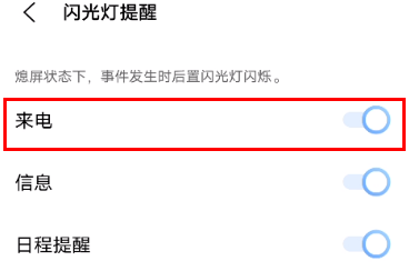 vivox60pro如何打开来电时闪光灯闪烁